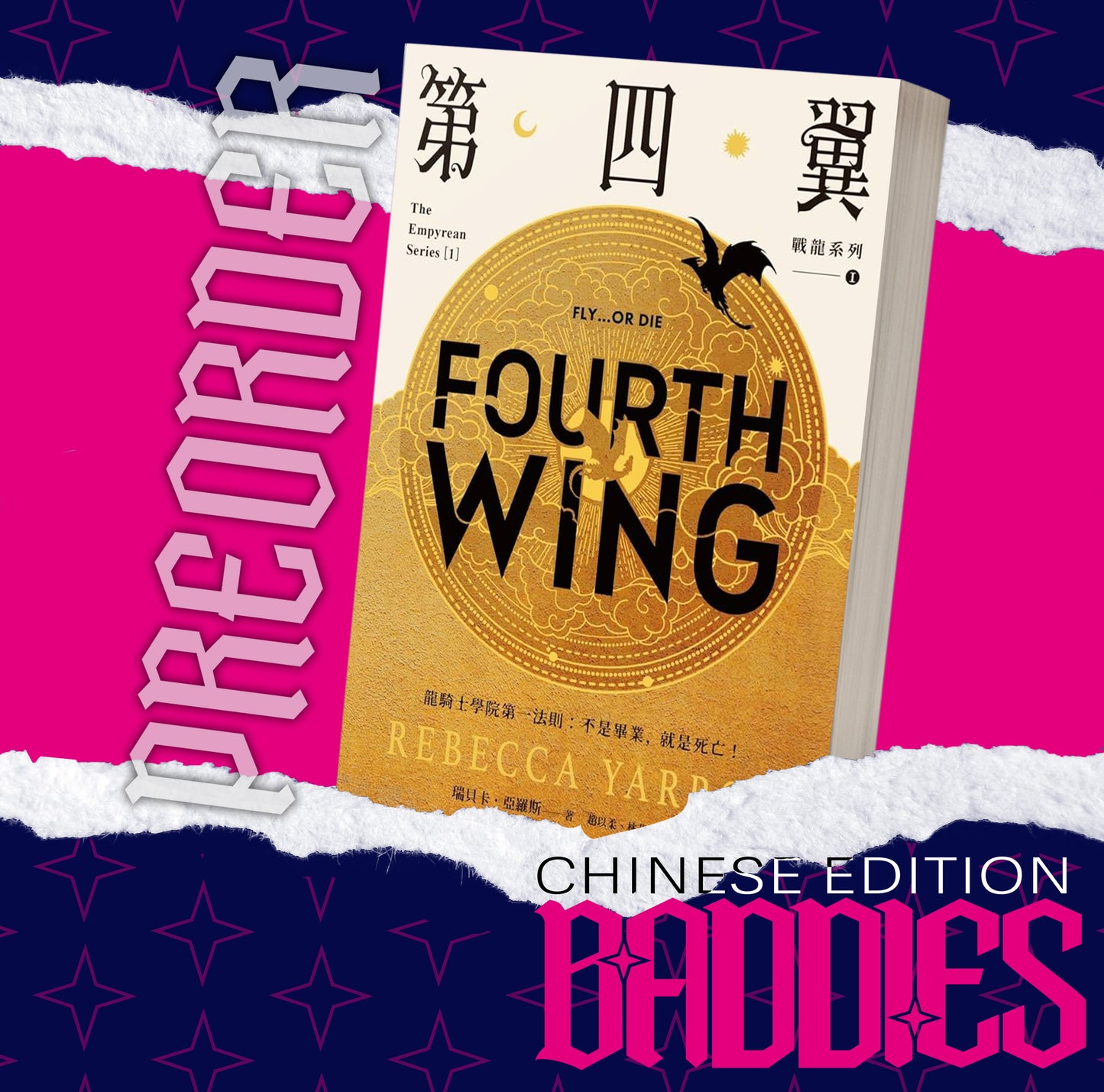 Fourth Wing by Rebecca Yarros (Chinese Paperback Edition) PREORDER
